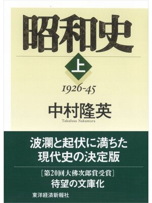cover image of 昭和史（上）
